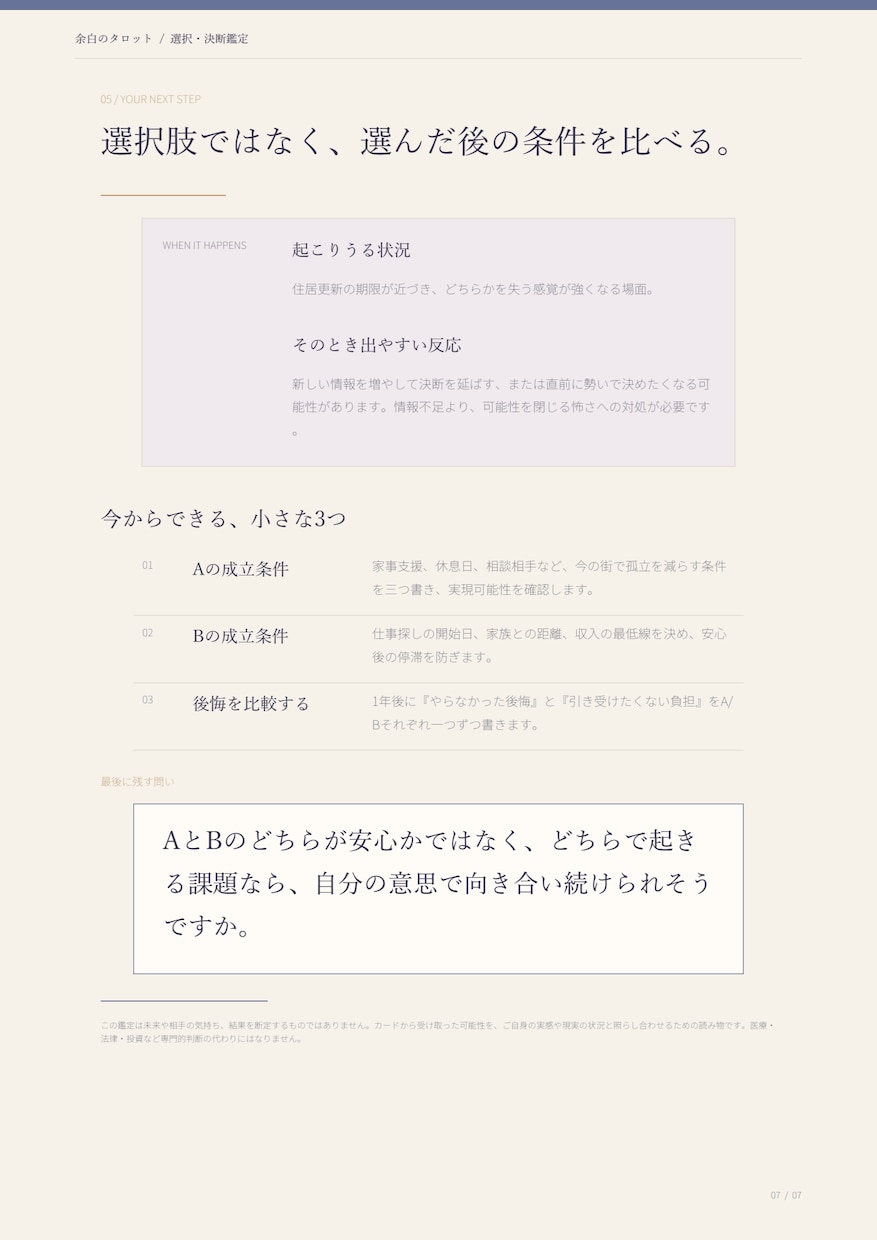あなたの分岐点を5枚のタロットで比較整理します 正解を断定せず、選んだ後の自分まで深堀り イメージ10