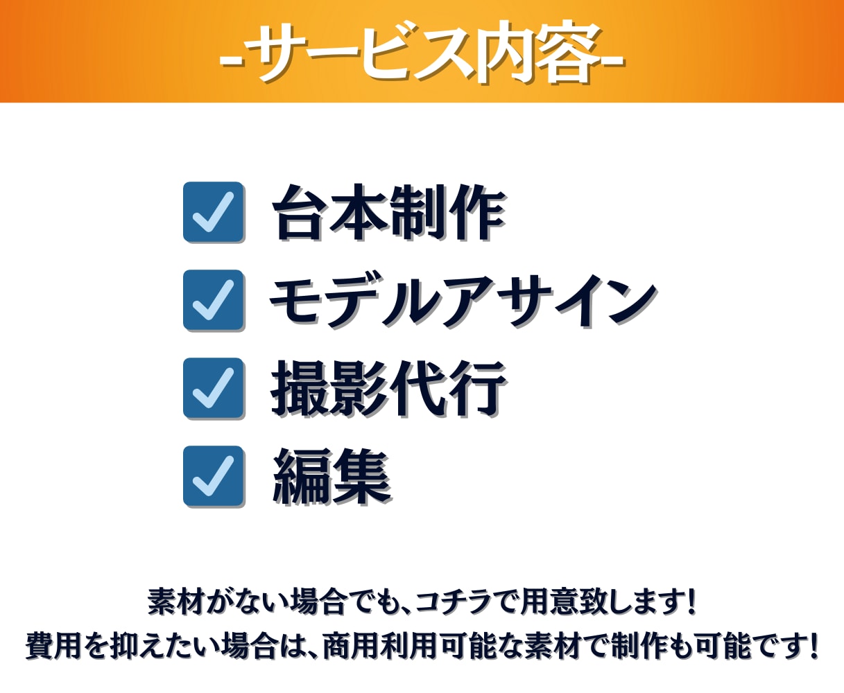 理想のショート広告動画を制作いたします リーチが増える構成で、台本からモデル選定、編集まで全て対応 イメージ3