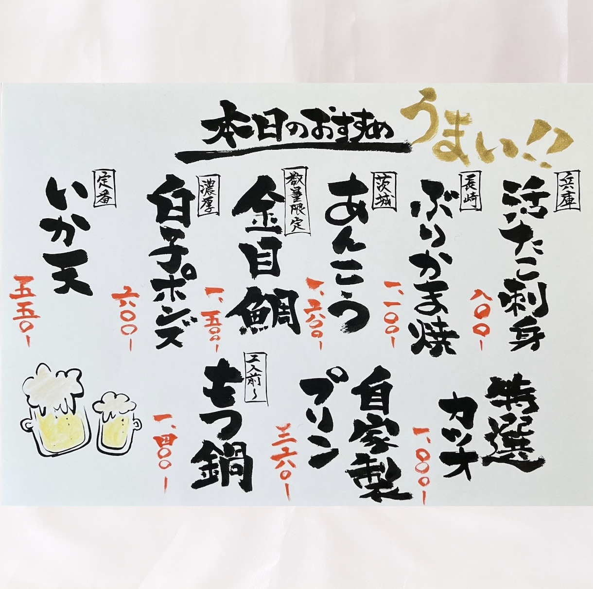 筆文字で差がつく！目に留まる【メニュー表】作ります リピート率高！スピード・安心感重視の方におすすめ イメージ1