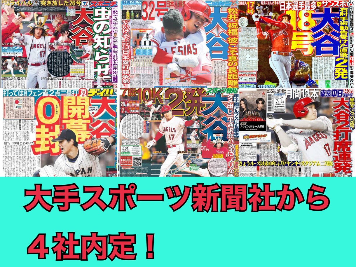 スポーツ業界(特にスポーツ新聞)の就活相談乗ります 大手スポーツ新聞社から4社内定！就活無双したいなら私に相談！ イメージ1