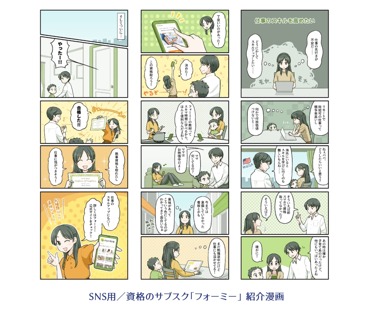 商用OK！かわいくて読みやすい漫画描きます 広告・LPなどに！印刷・Web・動画用に対応可能です。 イメージ8