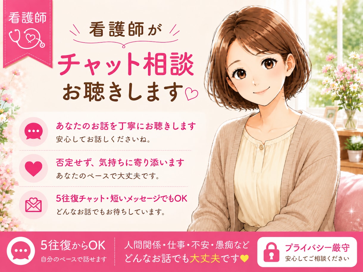 ちょっと誰かと話したい時に、やさしく寄り添います 5往復♪愚痴・雑談・趣味・推し活の話も大歓迎 イメージ1
