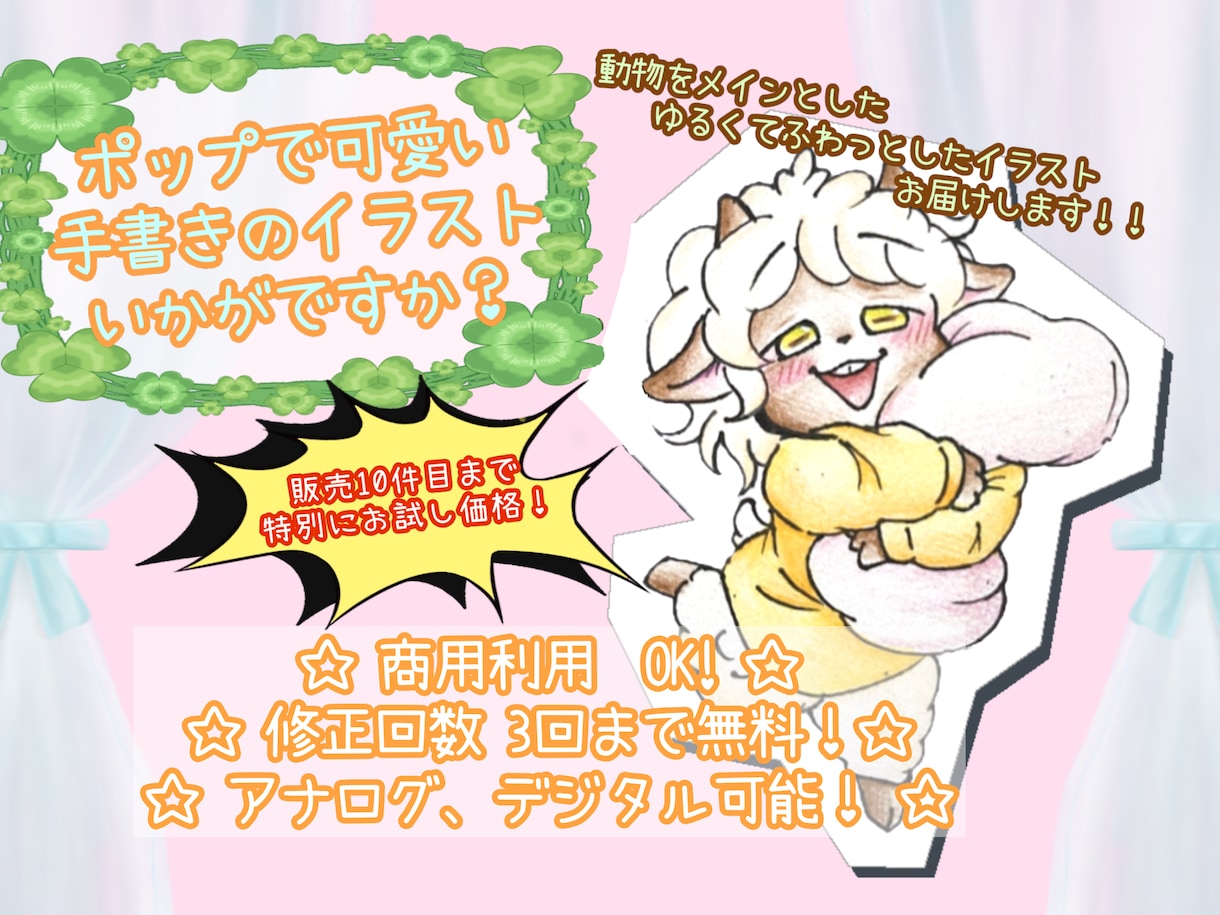 ポップ可愛い手書きのイラスト制作します ただいまお試し価格中！アナログ絵でもデジタル絵でも可能！ イメージ1