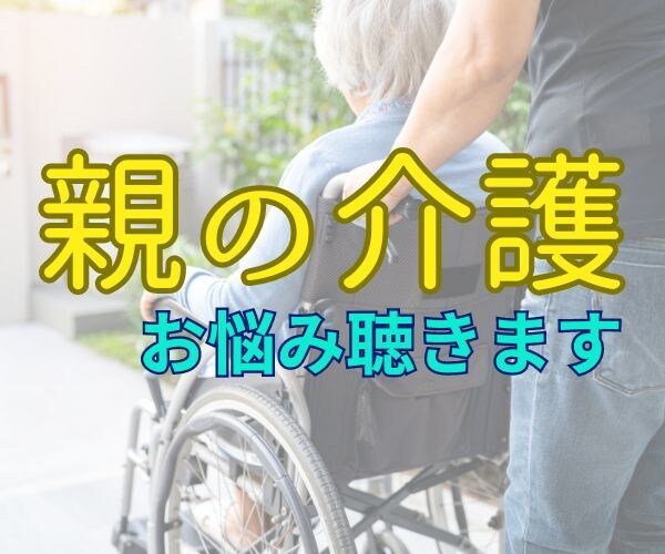 介護疲れでストレスが溜まっているあなたを応援します 寝たきり、言葉の行き違いも多い母と暮らす私が寄り添います イメージ1