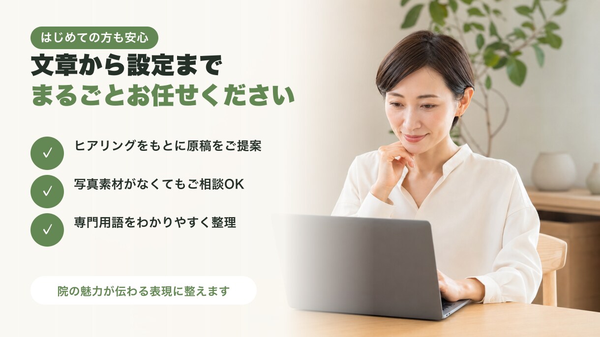 治療院・整体院専門｜予約につながるHP作ります 症状別メニューと予約導線を整理した安心のHPに イメージ7