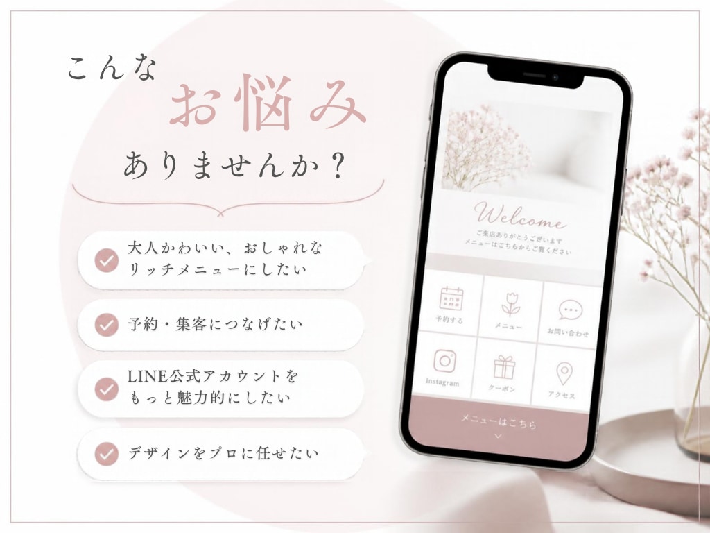 大人かわいいLINEリッチメニュー作成します パッと目を引くデザインで集客UPのお手伝いをいたします！ イメージ2