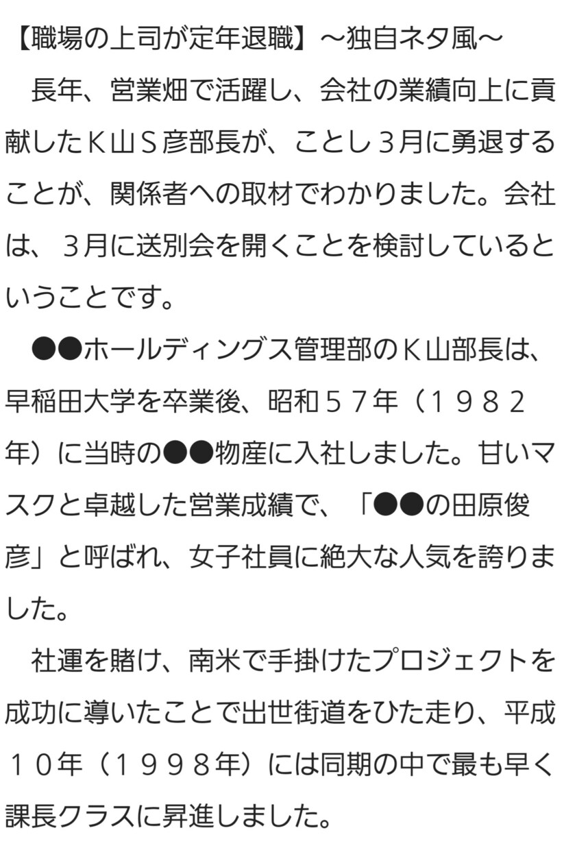 あなたや身近な人を主人公にニュース記事を仕上げます 元ＮＨＫ記者が書く！新年会、結婚式、卒業シーズンなどに！ イメージ1