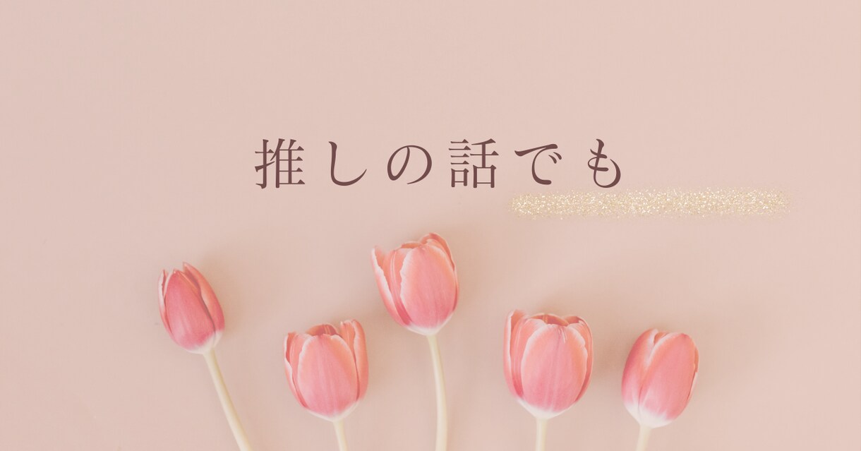 1分でも【HSPさん】どんなお話もお聞きします 【精神科看護師】対人関係・モヤモヤ・悩み・毒親・生きづらさ イメージ8