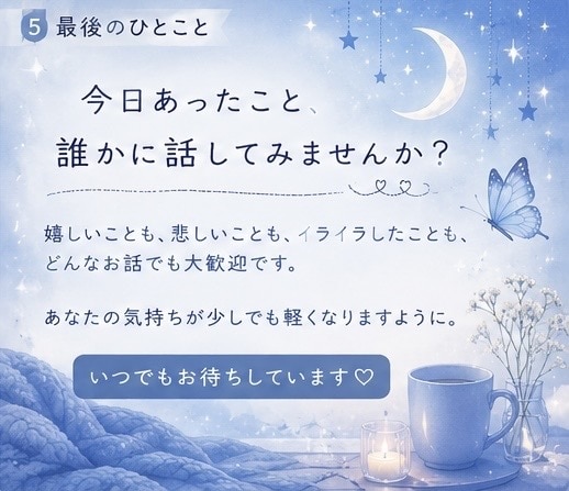 辛い気持ち、モヤモヤ、全部聞きます あなたの気持ちを否定せず、ゆっくりお聞きします イメージ5