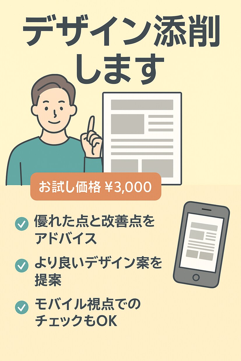 AIが名刺・チラシデザインを添削します 画像送るだけ！AIが改善点を具体提案 イメージ3