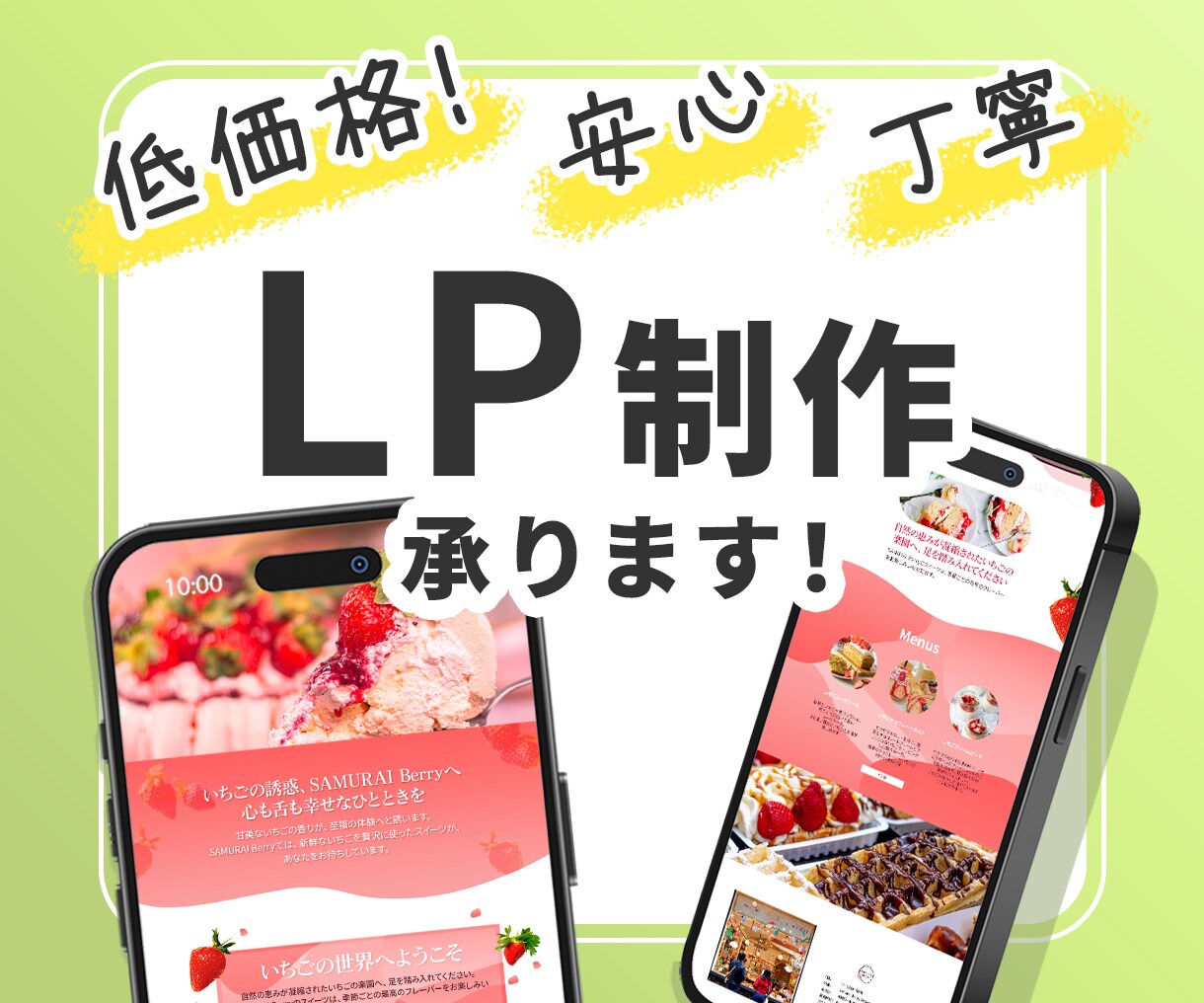 低コストでランディングページ（LP）を制作します しっかり伝わるLPで、クリック率UP！ イメージ1