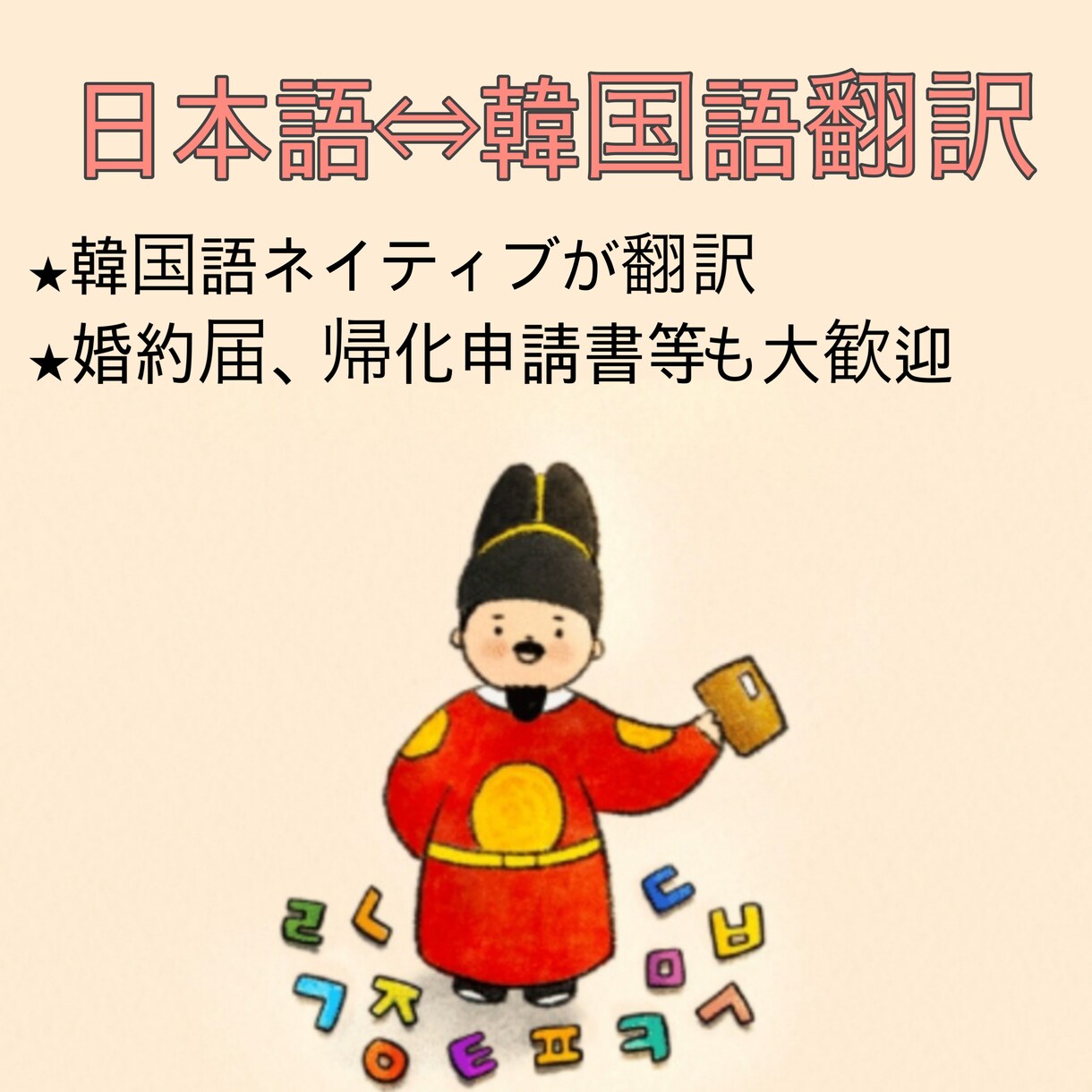 スピーディーに！ネイティブによる韓国語翻訳致します ファンレター、ビジネスメール、戸籍、各種証明書など翻訳します イメージ1