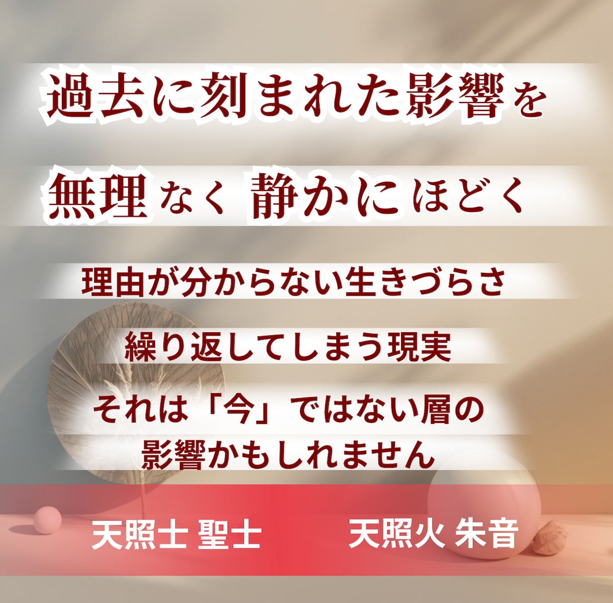 今ではない影響を静かにほどきます 思い出さず無理に手放さない調整 イメージ1