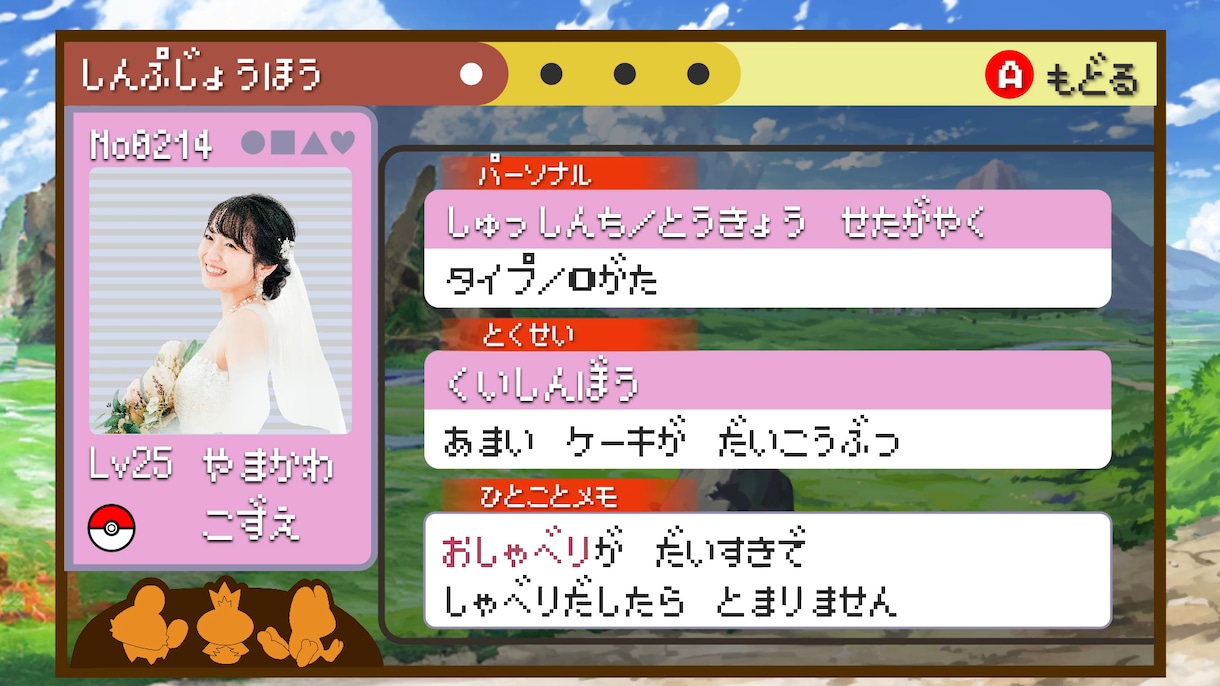 ポケモン風/アカシア★結婚式オープニングを作ります 名曲『アカシア-Acacia』で盛り上がること間違いなし！ イメージ1