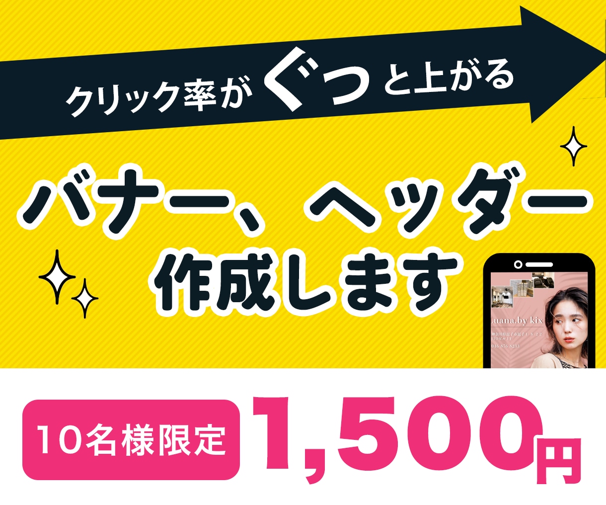 1500円で素敵なバナー作ります [キャンペーン価格]バナーやヘッダーを低コストで作成したい方 イメージ1