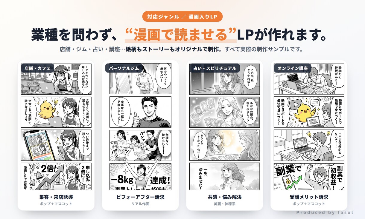 漫画入りLP★丸ごと制作します 売れる文章×漫画で"読ませる"LPを丸ごと制作 イメージ2