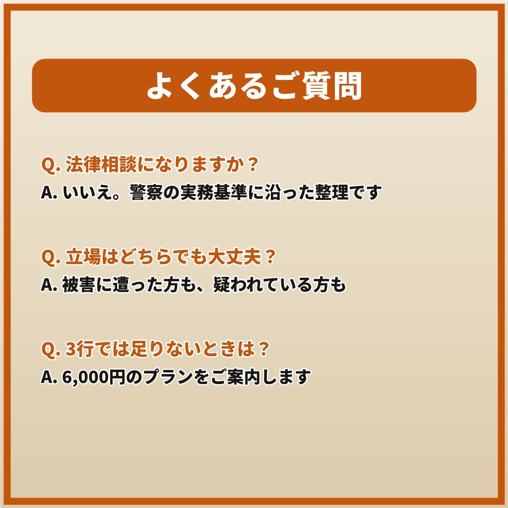 相談すべきか迷うあなたへ元刑事が3行で答えます 【3行で回答】民事か刑事か、警察の判断基準で整理 イメージ7