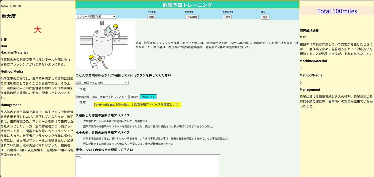 危険予知活動を支援するアプリを提供します 危険予知活動の教育ツール、労災報告書の活用を考えている方へ イメージ2