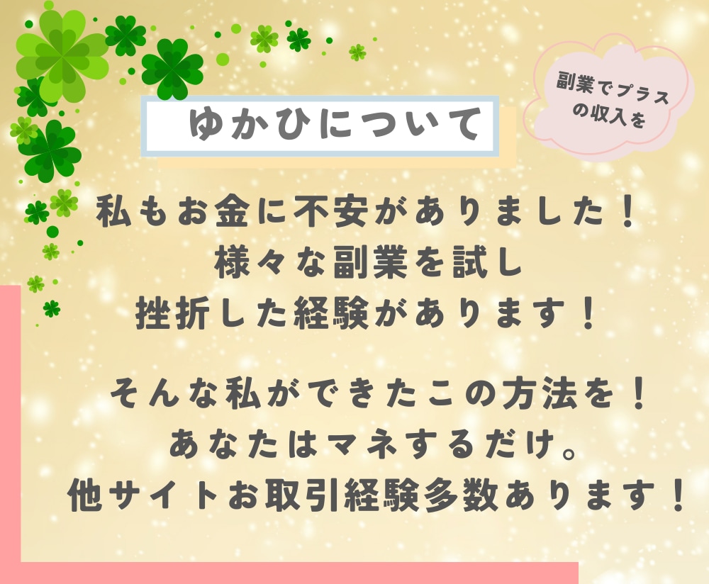 子育てママの収入増やす方法教えます 初心者！スキル不要！スキマ時間！スマホのみ！こっそり副収入！ イメージ6