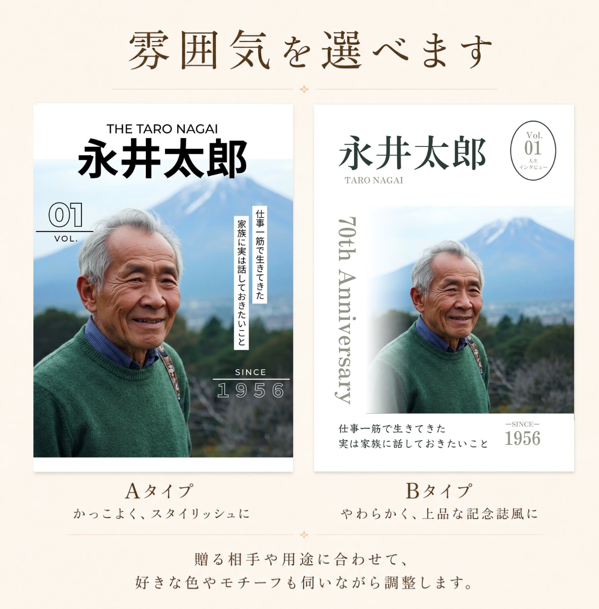 取材して【人生史・自分史】を雑誌風の一冊にします ご両親や祖父母へ、人生を残す特別なギフトとしても イメージ1