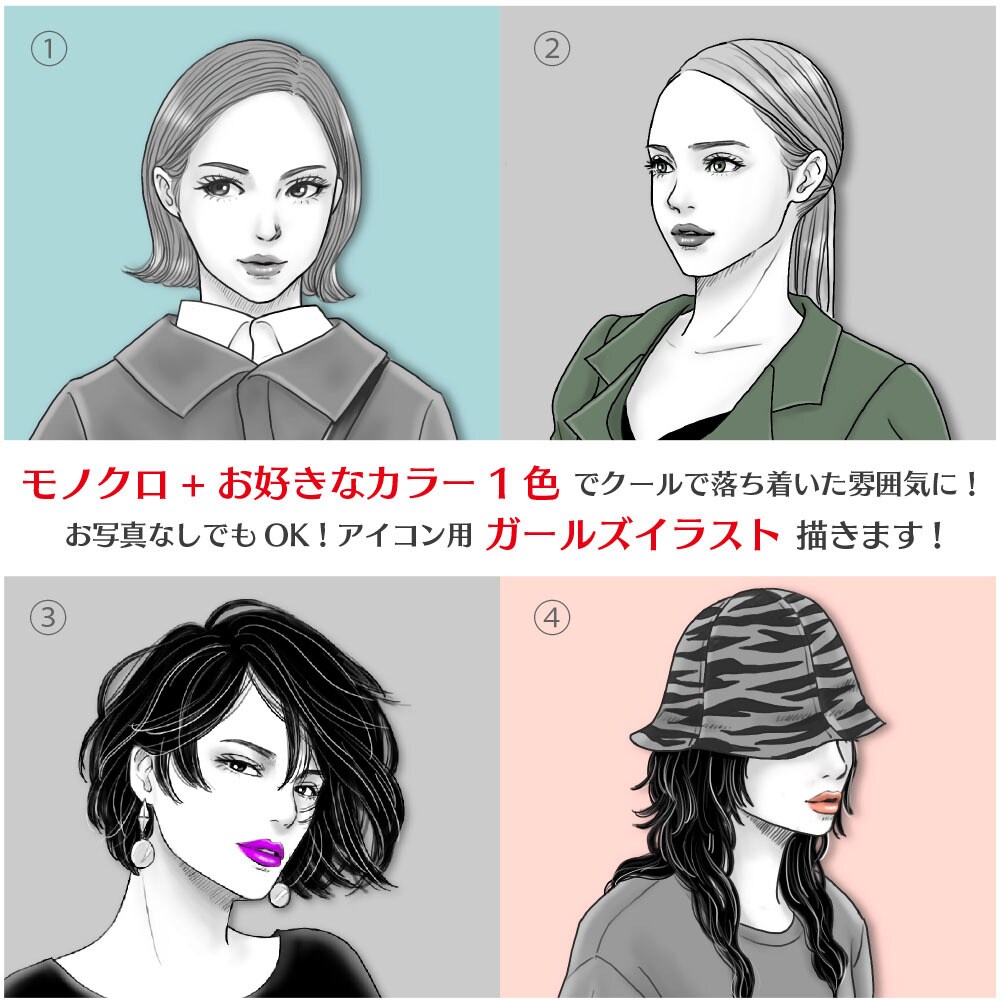 モノクロ+1色！アイコン用ガールズイラスト描きます 写真ナシでもOK！クールで落ち着いた雰囲気のイラストです。 イメージ2