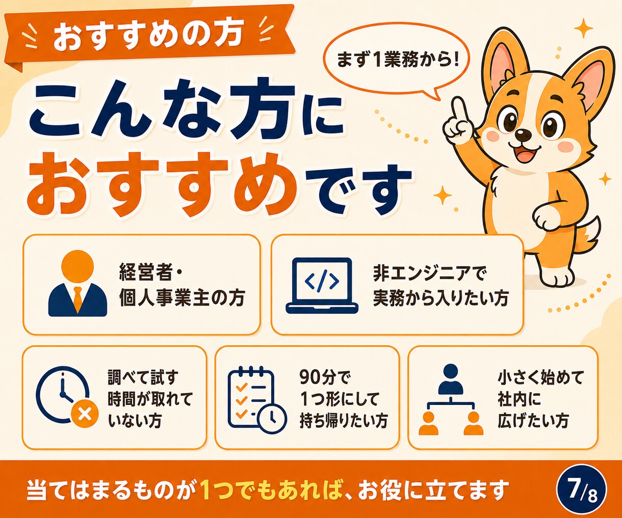 Claude Codeで自社業務を1つ自動化します 経営者・個人事業主向け｜あなたの実務を90分で一緒に自動化 イメージ8