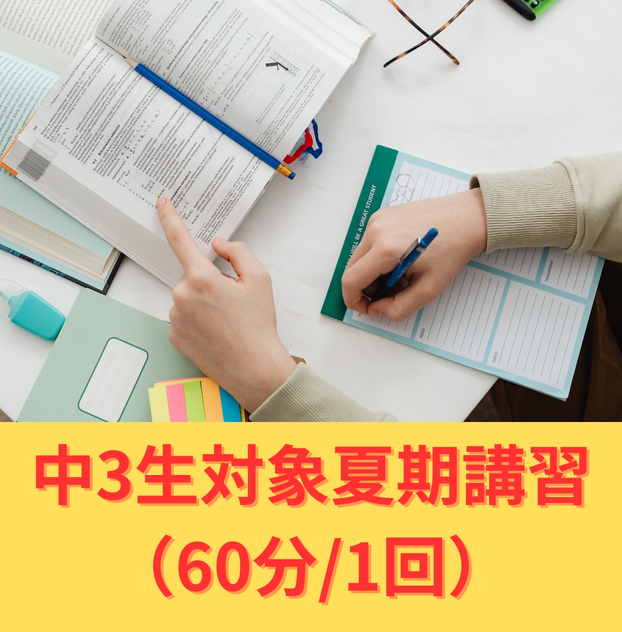 中学3年生の夏期講習を指導します 中学3年生/模試対策/全教科対応 イメージ1