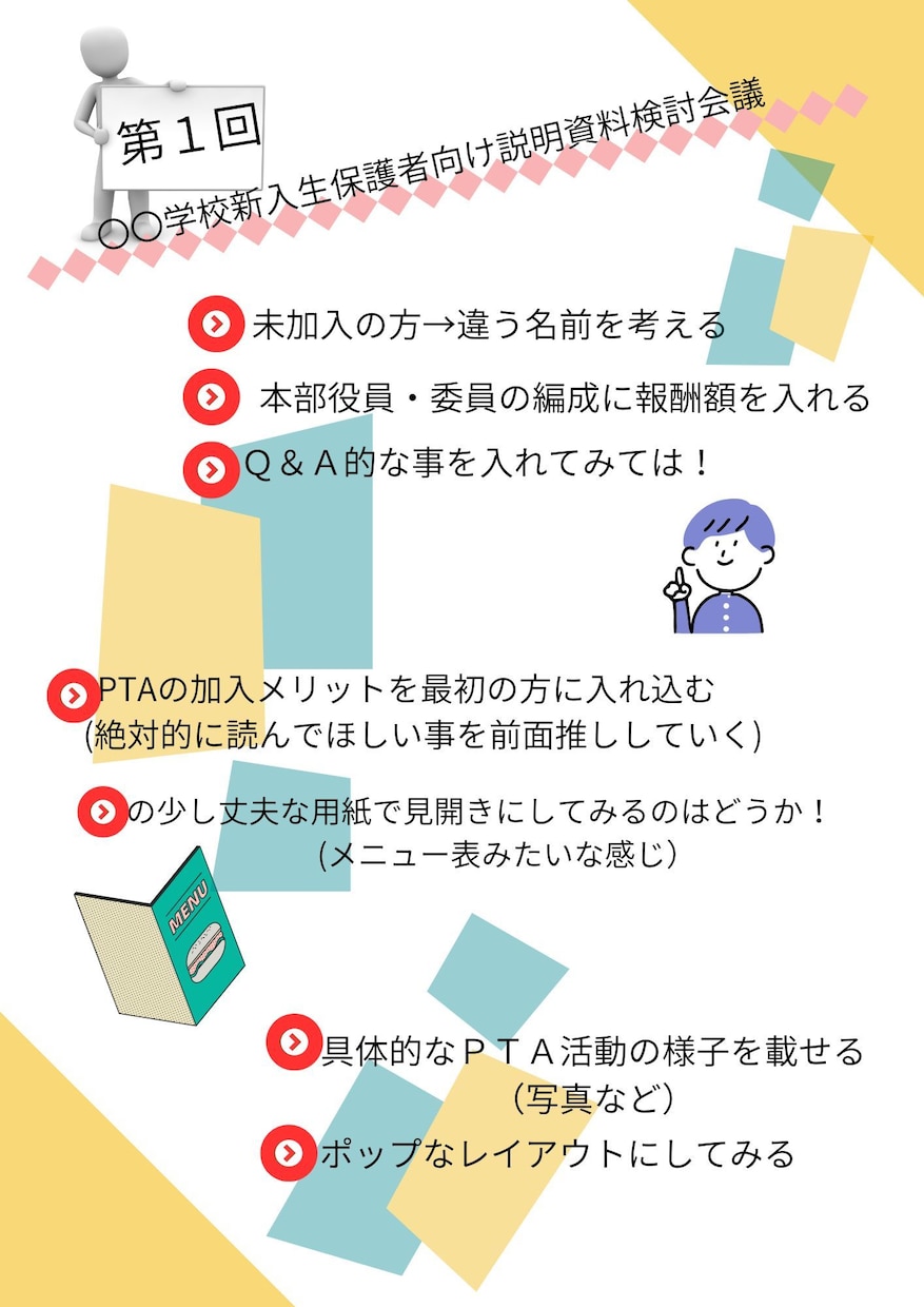 PTA・町内会等の伝わる資料を作成します はじめてでも安心｜やさしく伝わる資料を作成します イメージ3