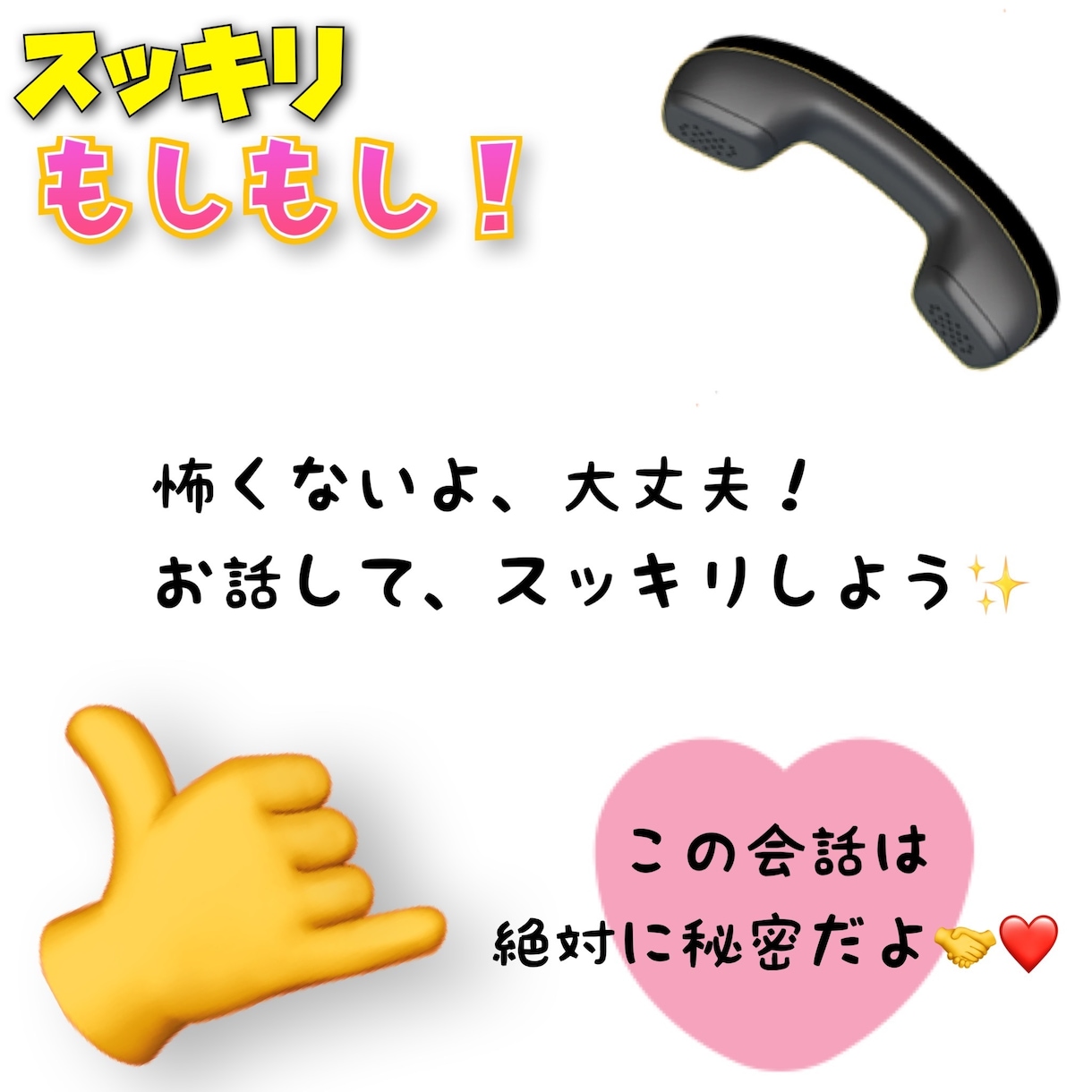 元小・中学校教員が、あなたのお話聞きます もしもしスッキリ！短い話、長い話、ぜひ聞かせてください！ イメージ9