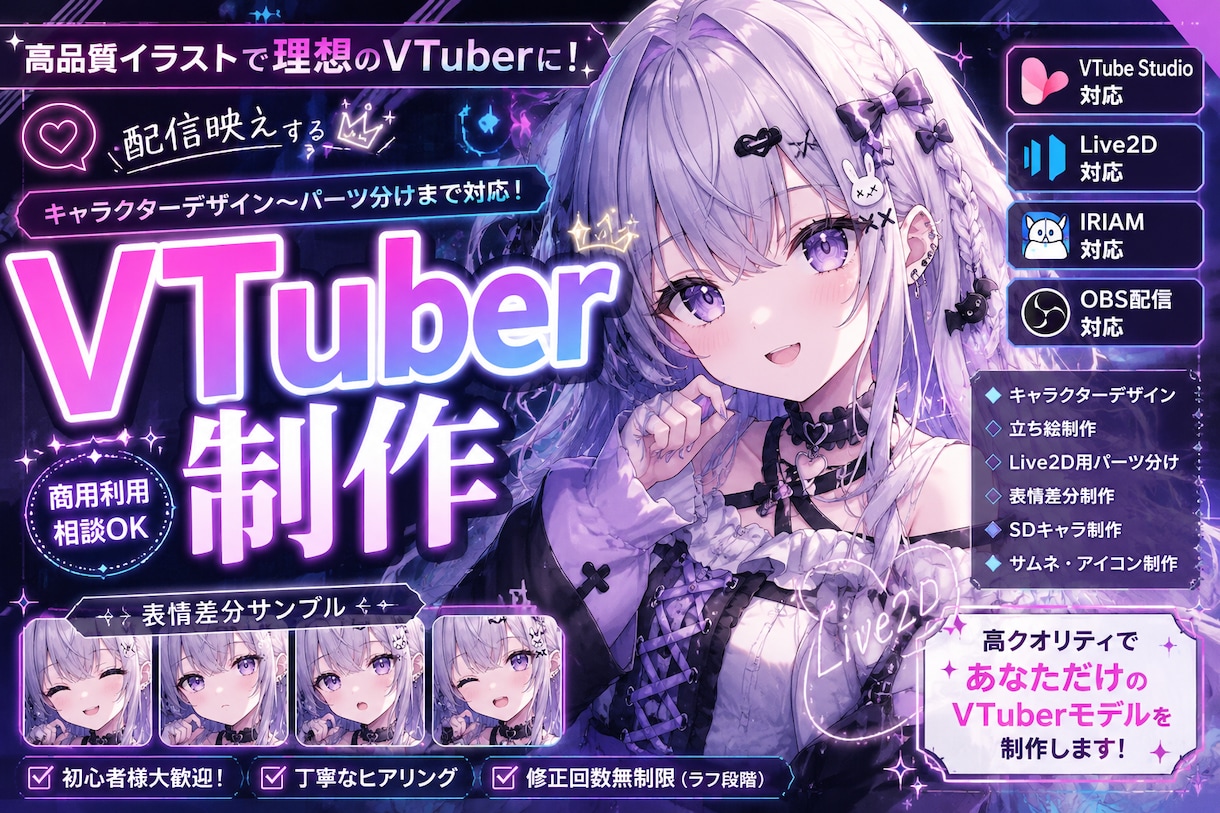 VTuber用立ち絵制作します VTuberデビューを全力サポートします イメージ1