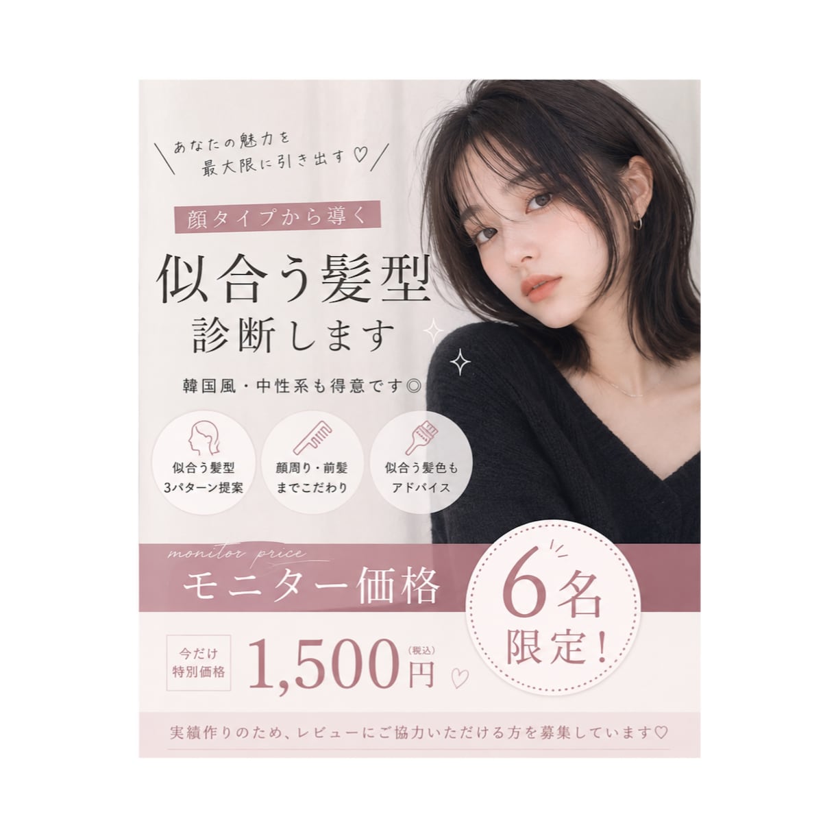現役ママ美容師があなたの“似合う”をご提案します 骨格に合う顔周り、長さ、お肌と馴染むカラー、スタイリング方法 イメージ1
