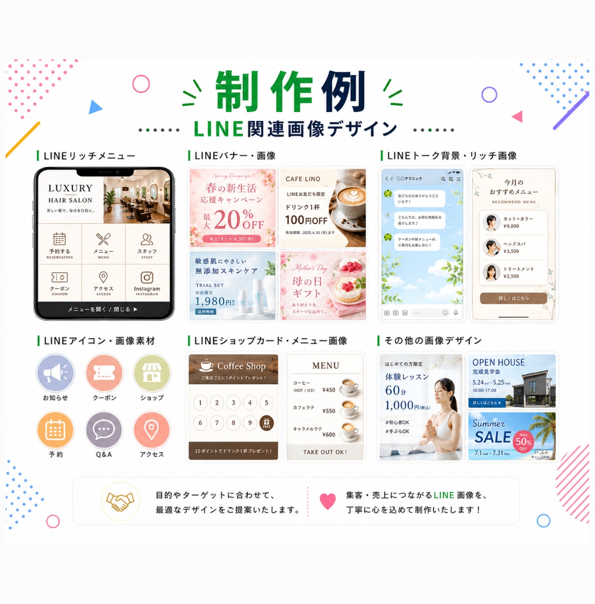 LINE公式アカウントの画像をまとめて制作します メニュー・クーポン・配信画像等、LINEデザインをご提案 イメージ5