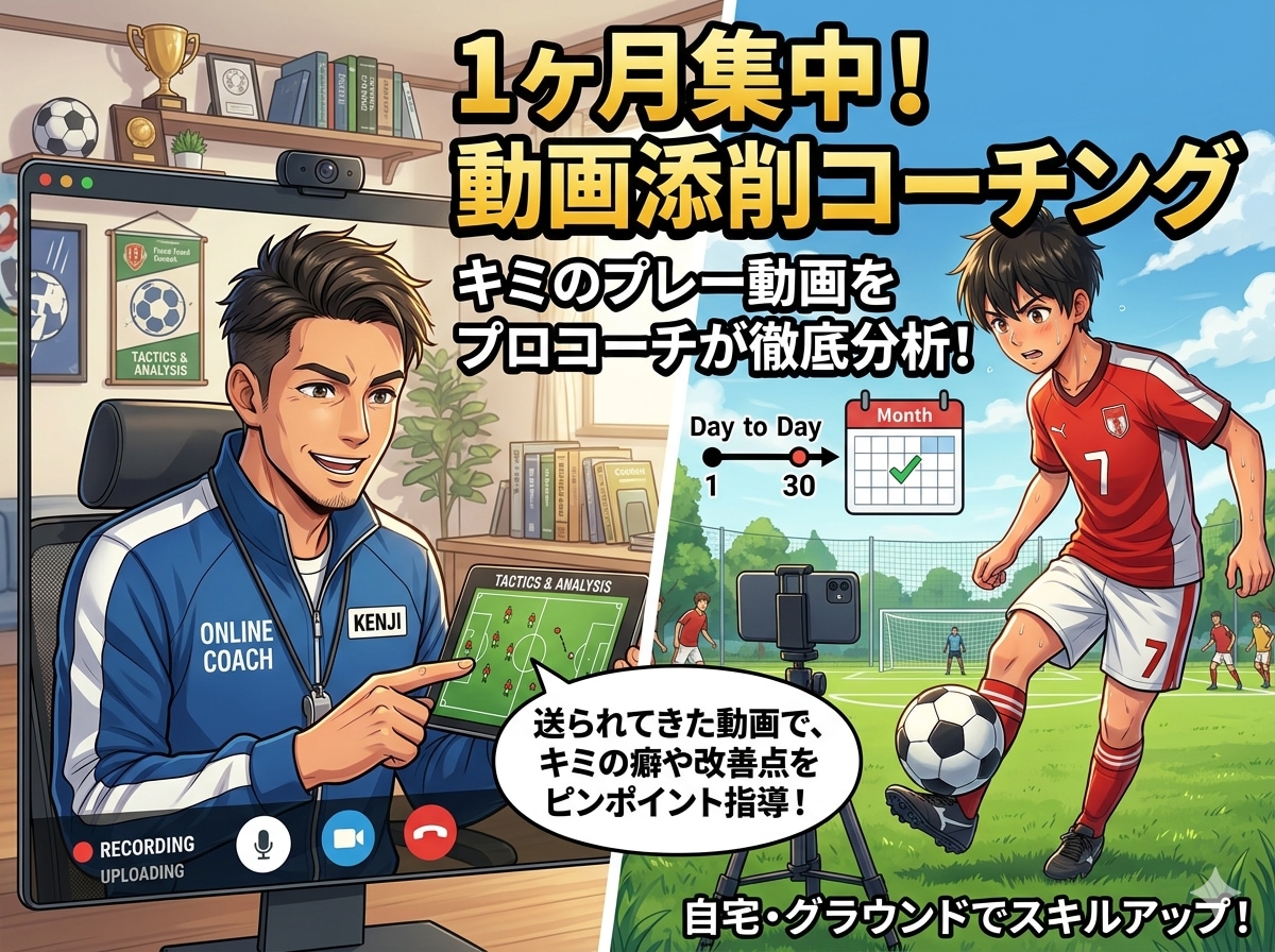 約1ヶ月お子様の専属サッカーコーチやります 現役日本代表・欧州組を少年時代指導した経験を持つコーチが指導 イメージ1