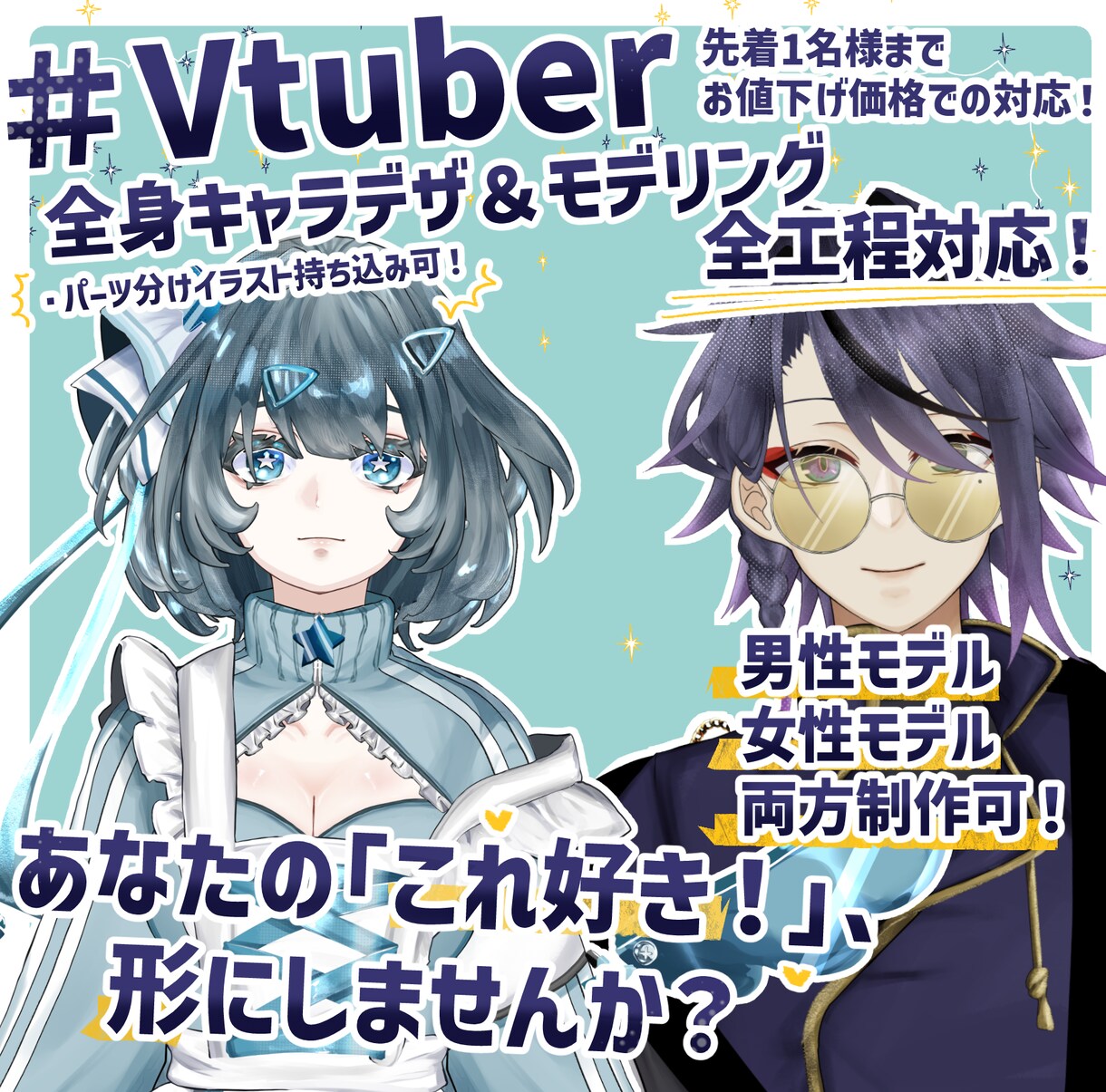 ご希望のモデルを作ります キャラクターデザインからLive2Dモデリングまで対応！ イメージ1