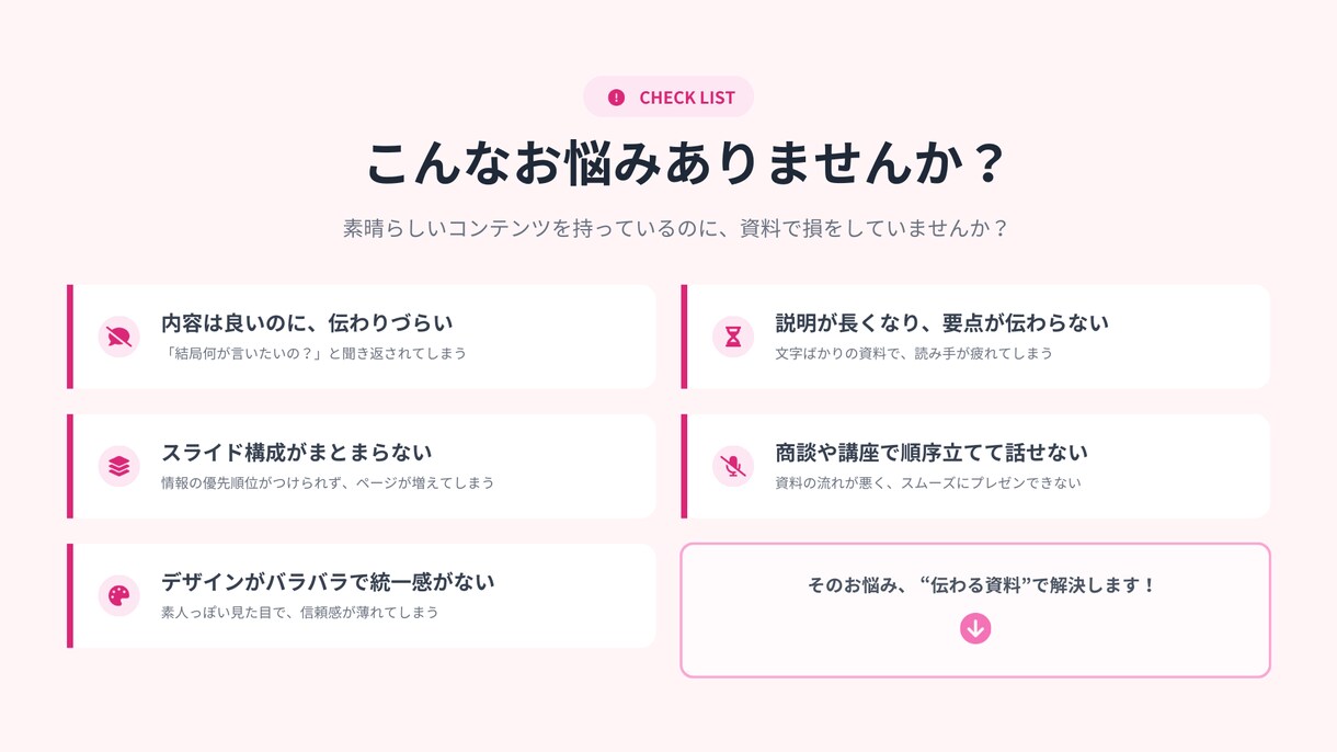 伝わる資料を丁寧に作成します 伝えたい内容を“わかりやすく届く資料”に整えます。 イメージ2