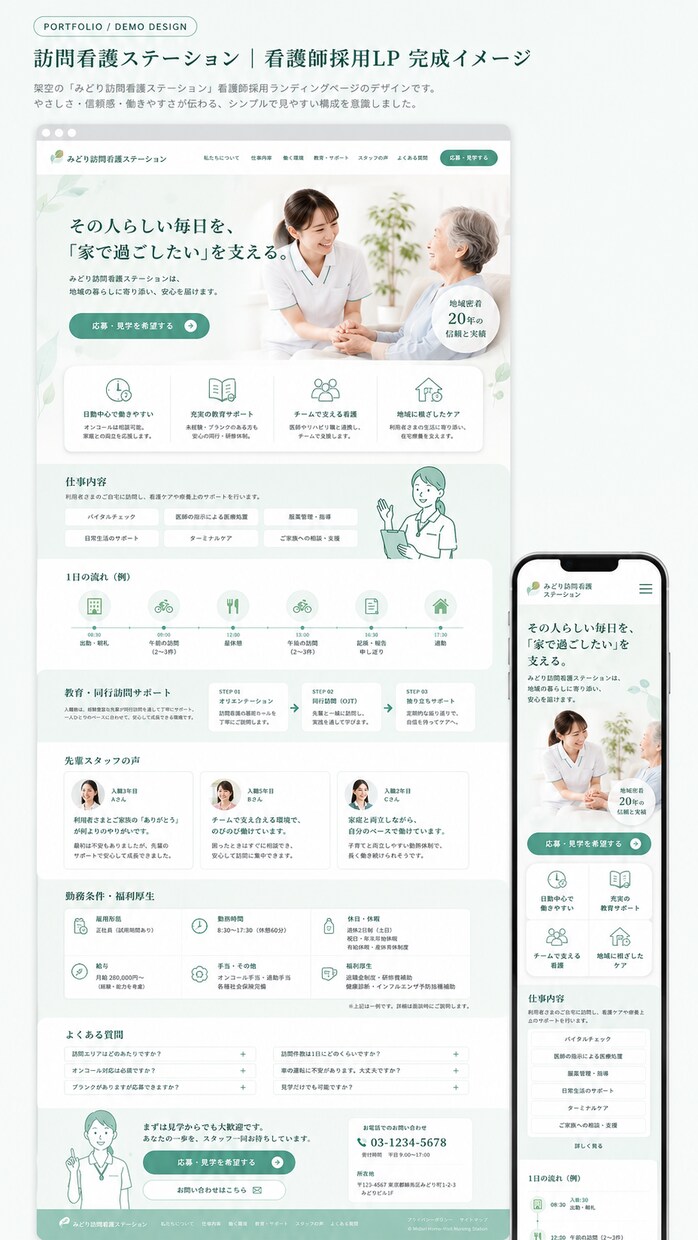 医療・介護の採用LPを制作します 看護師が求職者の目線で作る｜文章づくりもお任せ イメージ6