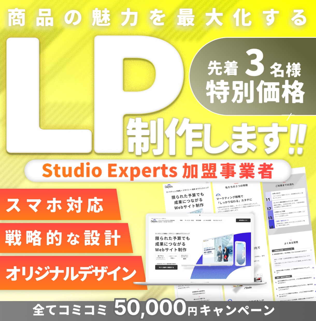 設計重視LPをデザインからStudioで構築します Studio Expertsが構成案から丁寧にご提案 イメージ1