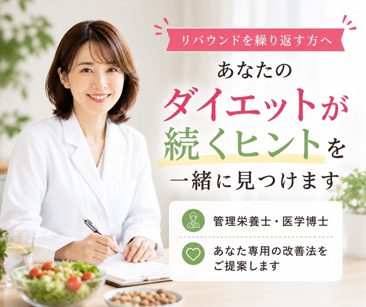 あなたのダイエットが続くヒントを一緒に見つけます ダメ出しではなく「できている」を土台にあなたの型をつくります イメージ1