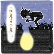 愚痴、悩み聞きの万事屋でございます 「王様の耳はロバの耳」心の声を吐き出しませんか? イメージ1