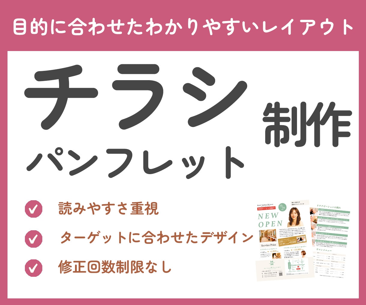 目的に合った伝わる・読みやすいチラシを制作します チラシ・パンフレット制作｜伝わるデザインをご提案 イメージ1