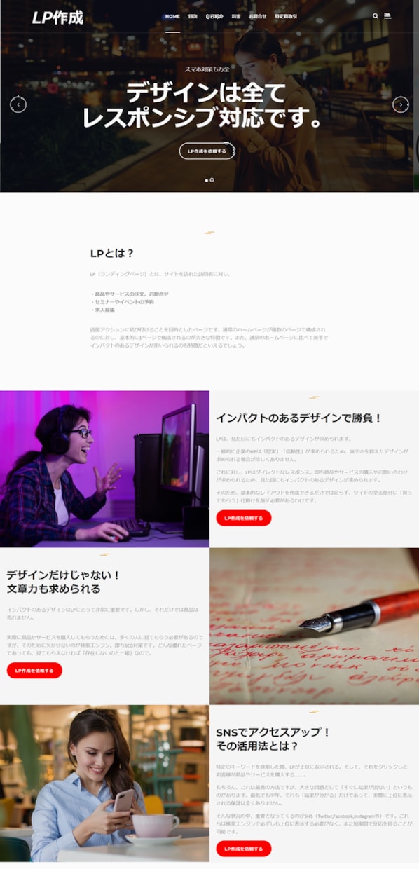 レスポンシブ対応！LP作ります ランディングページで集客！売り上げUP！ イメージ2
