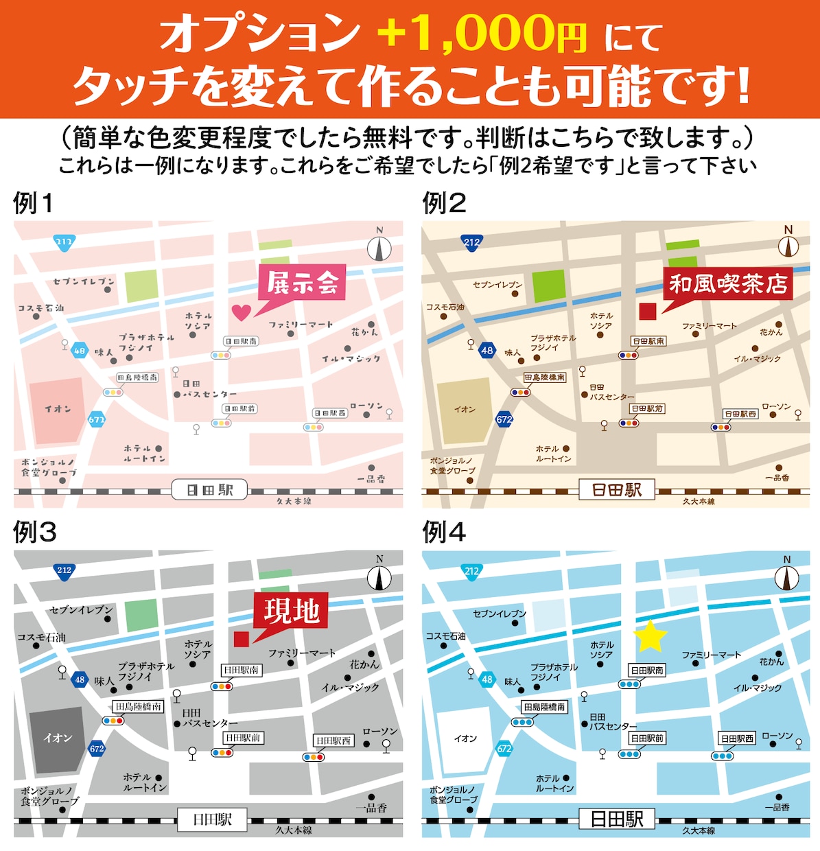 何度も修正OK！3,000円でカラー地図作成します チラシ、ホームページなどに掲載できる地図を制作します。 イメージ5