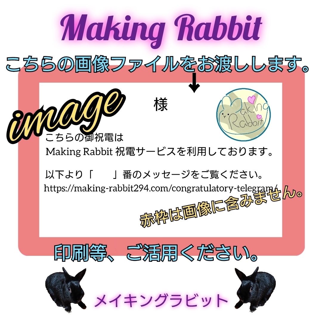 新しい祝電のカタチ！御祝の言葉をブログに掲載します いつでも見れる・残る祝電を、大切な人へ贈りませんか？ イメージ4