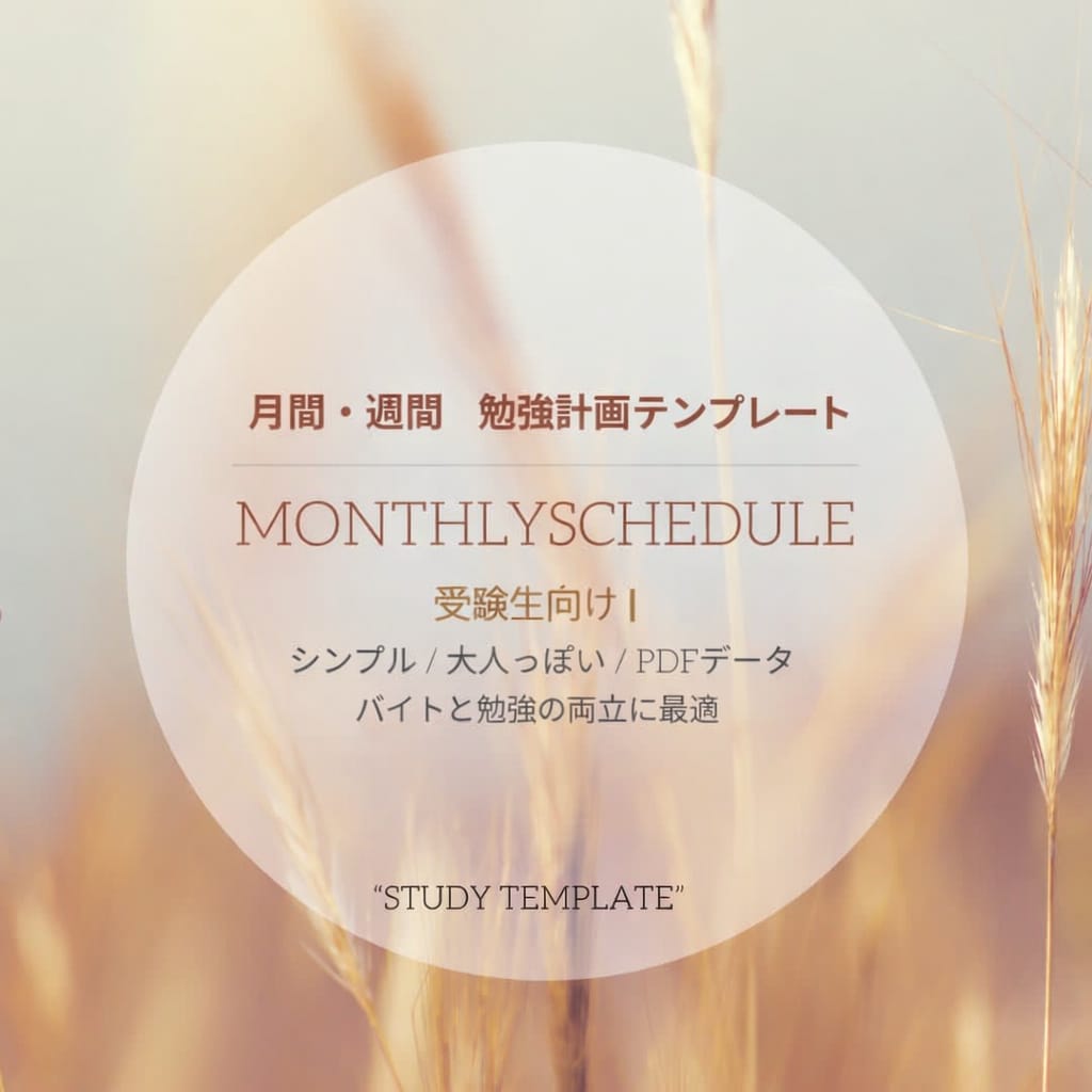 月間、週間の勉強計画テンプレートをお渡しします 続けやしい学習テンプレートです イメージ1