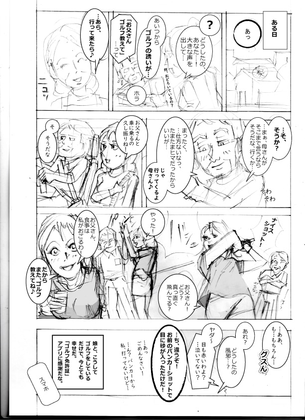 まさ代ふう、テーマに沿った2ページ漫画描きます お悩みテーマを2ページ漫画で、まさ代がサクッと解決するわ♪ イメージ4
