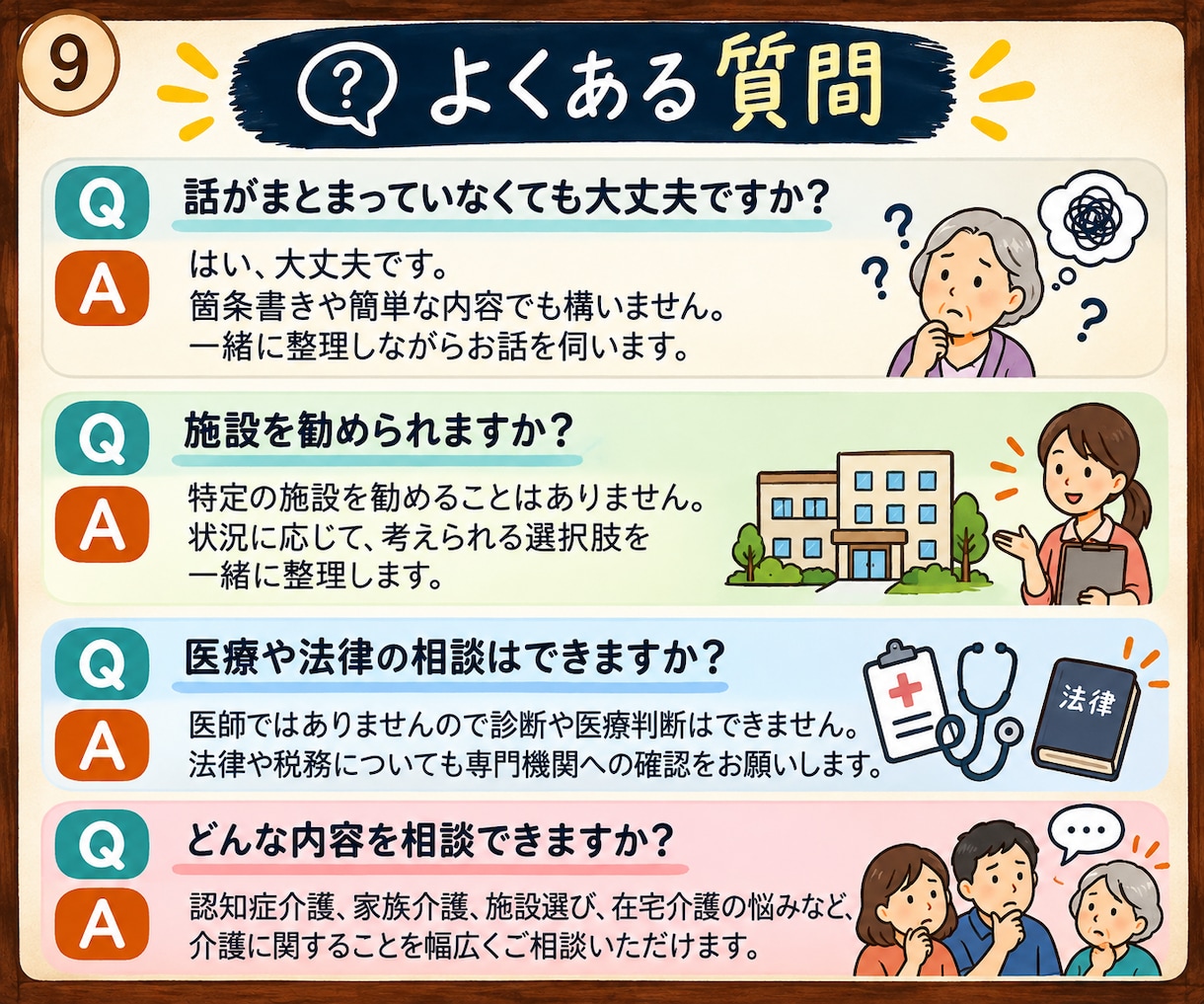 親の介護や認知症の悩みを整理できます 今の状況に合った選択肢を一緒に整理します イメージ9