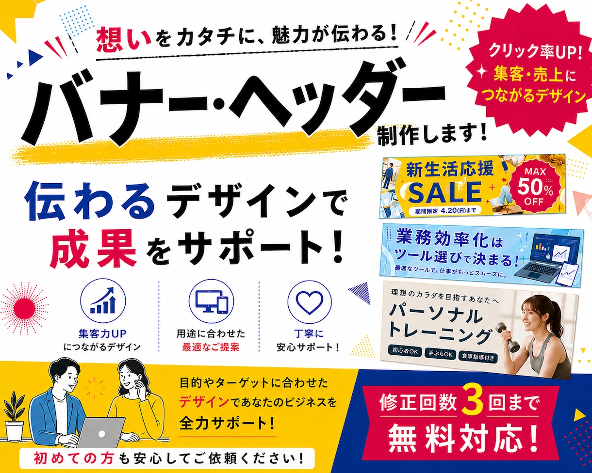 目を引くバナー・ヘッダー画像を制作します 用途に合わせた魅力が伝わるデザインを形にいたします。 イメージ1