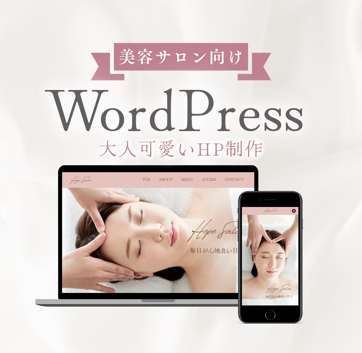 先着2名様限定◎ワードプレスでお洒落なHP作ります 美容サロン・女性向け◎ブログ機能付き◎大人可愛いホームページ イメージ1
