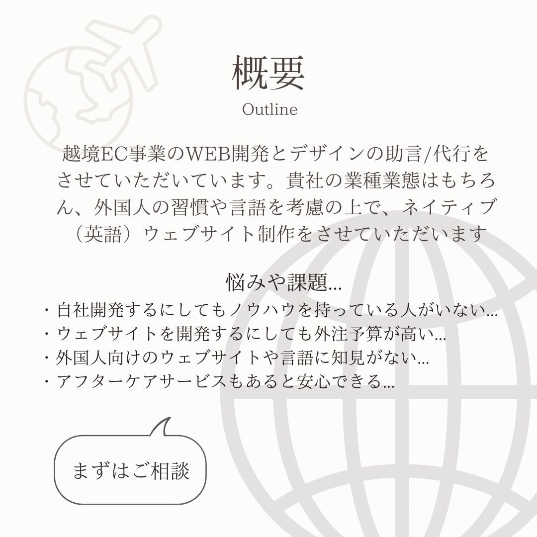 海外向けWebサイトを手頃に開発します -専門家が海外市場や訪日外国人向けサイトを... イメージ2