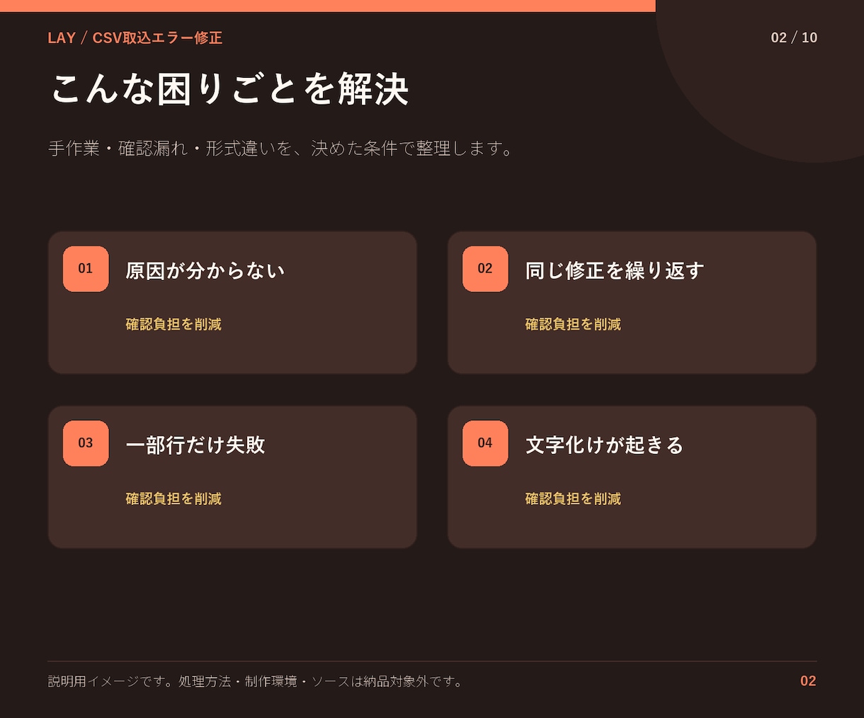 CSV取込エラーの原因を整理して直します エラー行と修正内容を追える形で納品 イメージ2